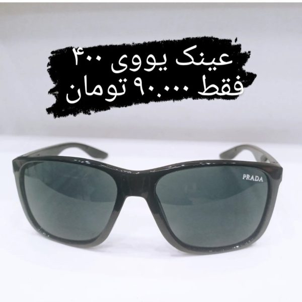عینک آفتابی پرادا یووی ۴۰۰ عینک آفتابی پرادا یووی ۴۰۰